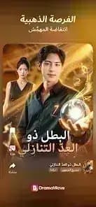 دراما ويف مهكر — لقطة شاشة 16
