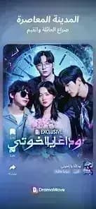 دراما ويف مهكر — لقطة شاشة 17