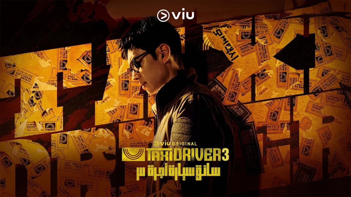 VIU مهكر — لقطة شاشة 14