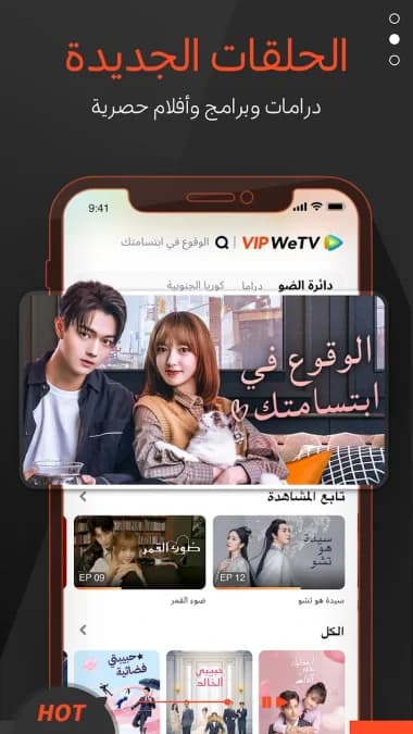 WeTV مهكر — لقطة شاشة 8