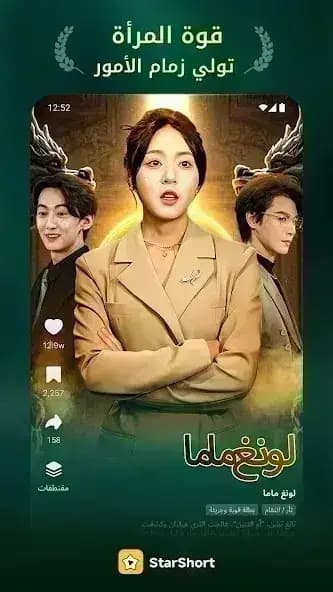 StarShort مهكر — لقطة شاشة 8