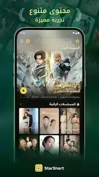 StarShort مهكر — لقطة شاشة 10