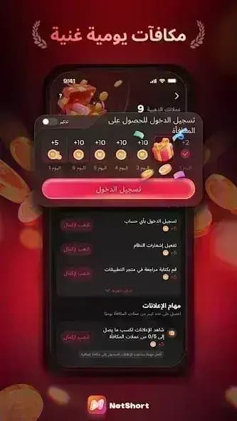 NetShort مهكر — لقطة شاشة 6