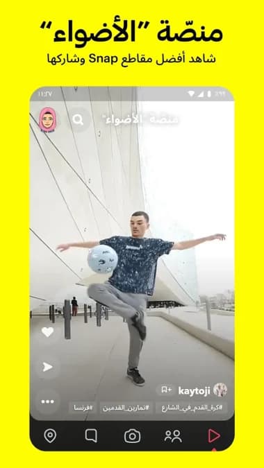 Snapchat مهكر — لقطة شاشة 7