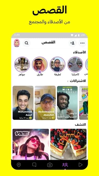 Snapchat مهكر — لقطة شاشة 8