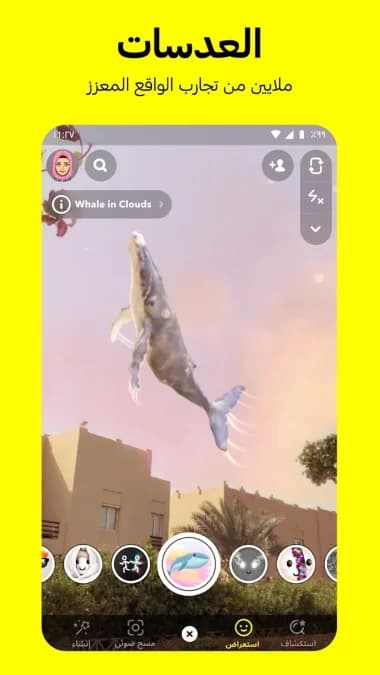 Snapchat مهكر — لقطة شاشة 9