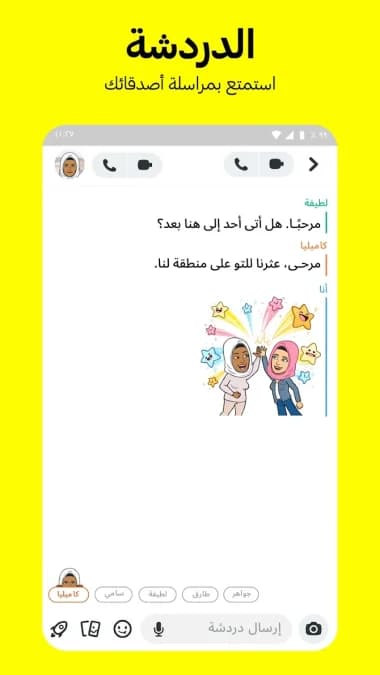 Snapchat مهكر — لقطة شاشة 10