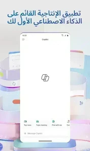 Microsoft Copilot مهكر — لقطة شاشة 6