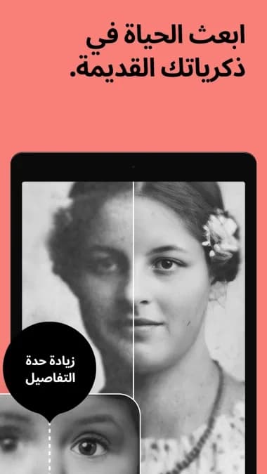 Remini مهكر — لقطة شاشة 1