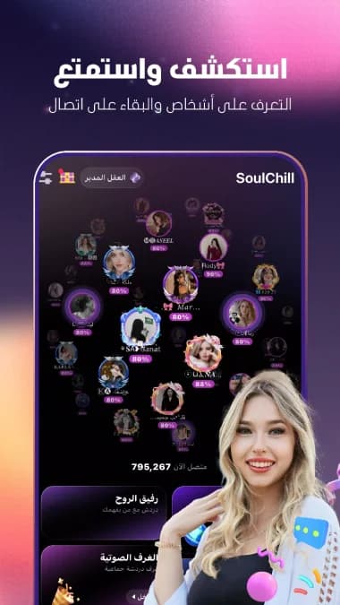 SoulChill مهكر — لقطة شاشة 1