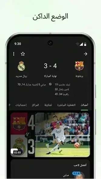 FotMob Pro مهكر — لقطة شاشة 3
