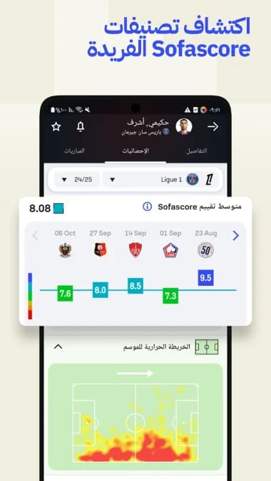 SofaScore مهكر — لقطة شاشة 6