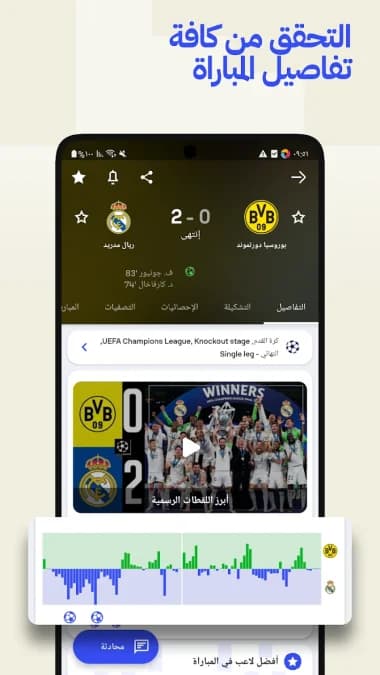 SofaScore مهكر — لقطة شاشة 7