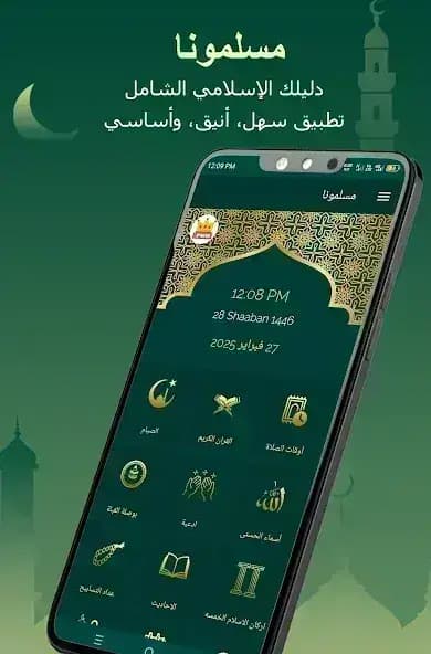 Muslim Muna مهكر — لقطة شاشة 1