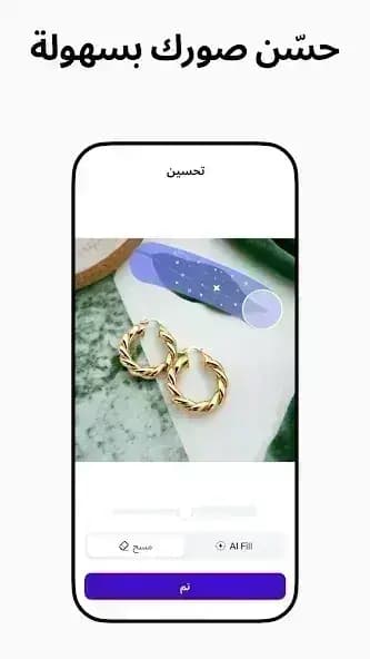 PhotoRoom مهكر — لقطة شاشة 4