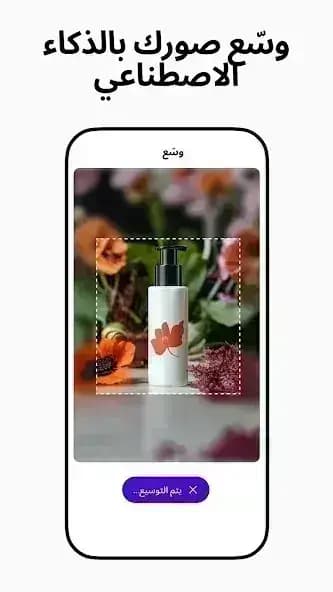PhotoRoom مهكر — لقطة شاشة 6