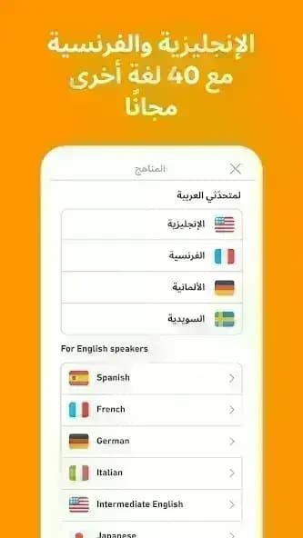 Duolingo مهكر — لقطة شاشة 4