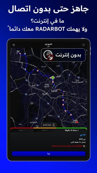Radarbot مهكر — لقطة شاشة 16