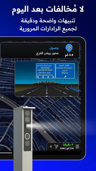Radarbot مهكر — لقطة شاشة 8