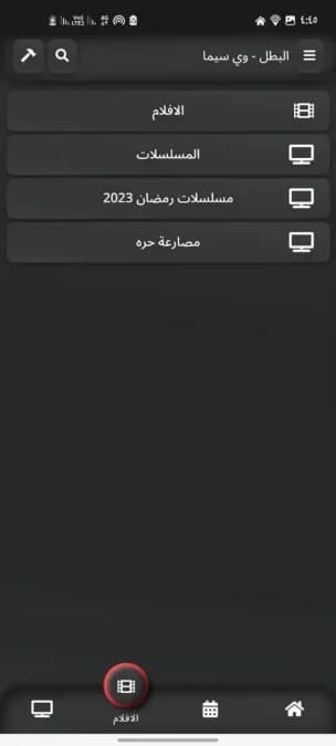 El Batal TV مهكر — لقطة شاشة 4