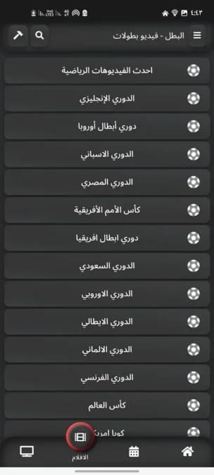 El Batal TV مهكر — لقطة شاشة 2