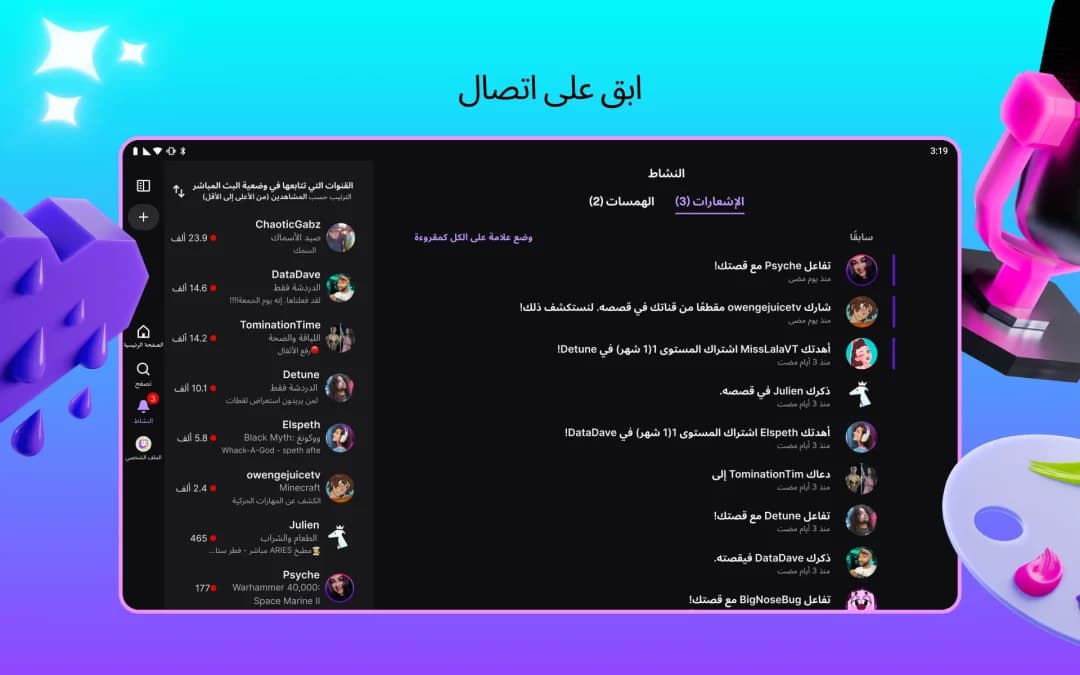 Twitch مهكر — لقطة شاشة 1
