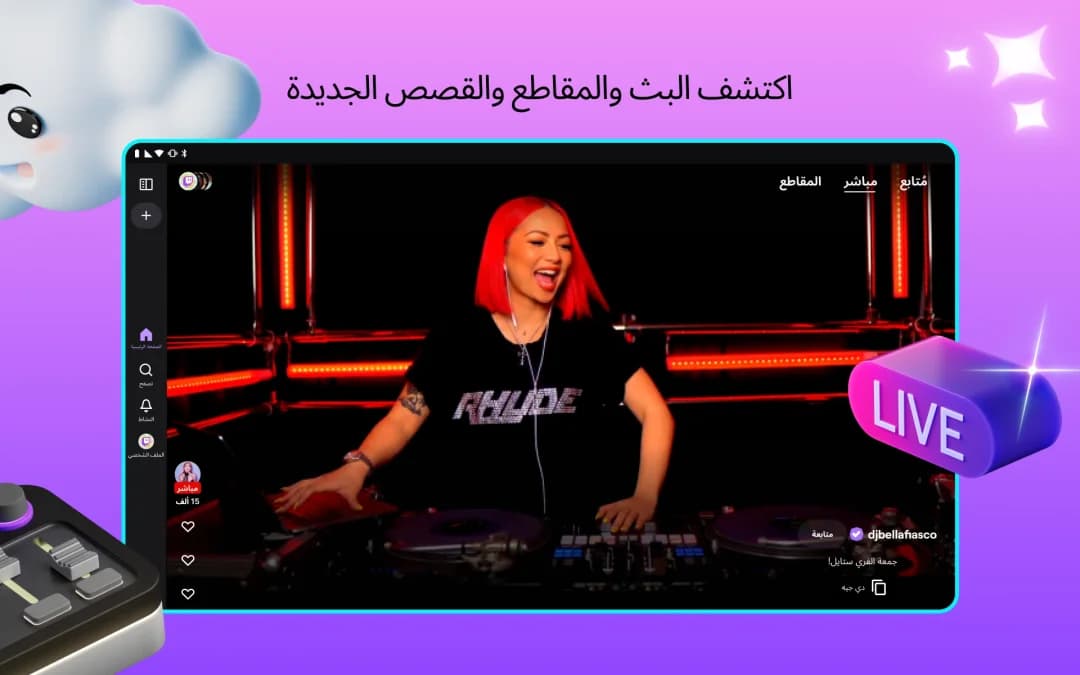 Twitch مهكر — لقطة شاشة 6