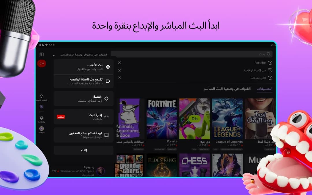 Twitch مهكر — لقطة شاشة 2