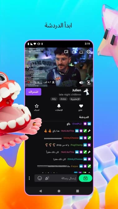 Twitch مهكر — لقطة شاشة 9