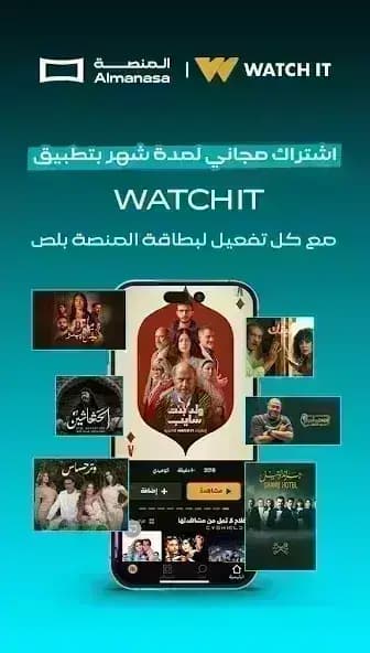 Almanasa TV مهكر — لقطة شاشة 11