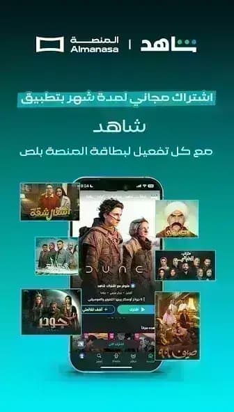 Almanasa TV مهكر — لقطة شاشة 12