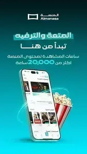 Almanasa TV مهكر — لقطة شاشة 15