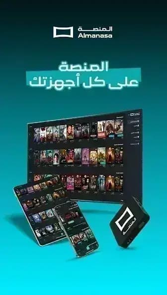 Almanasa TV مهكر — لقطة شاشة 16