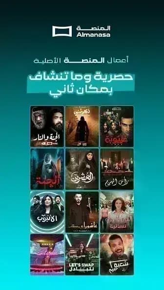 Almanasa TV مهكر — لقطة شاشة 1