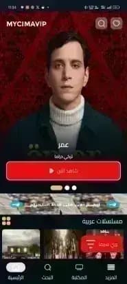 We Cima مهكر — لقطة شاشة 1