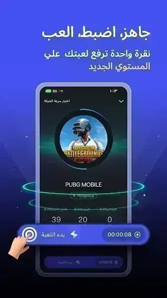 LagoFast مهكر — لقطة شاشة 9