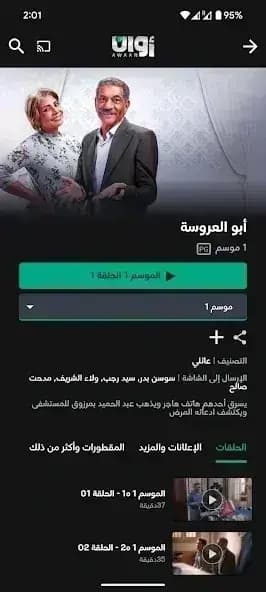 Awaan Pro مهكر — لقطة شاشة 2
