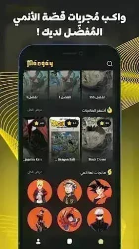 Mangay مهكر — لقطة شاشة 2