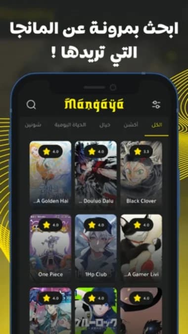 Mangay مهكر — لقطة شاشة 4