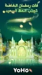 YoHo مهكر — لقطة شاشة 5