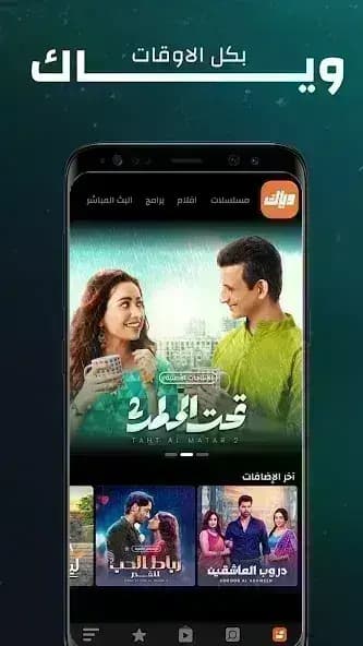 Weyyak مهكر — لقطة شاشة 1
