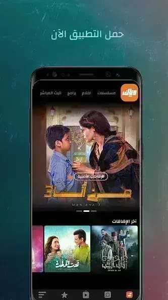 Weyyak مهكر — لقطة شاشة 2