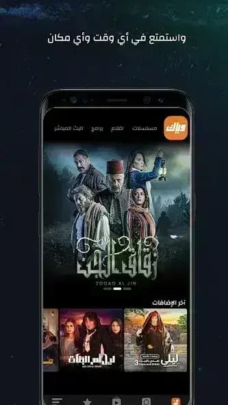 Weyyak مهكر — لقطة شاشة 3
