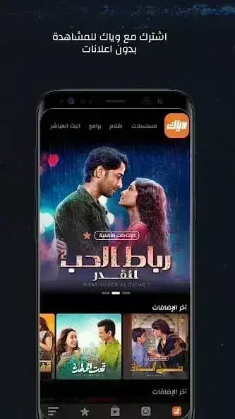 Weyyak مهكر — لقطة شاشة 4