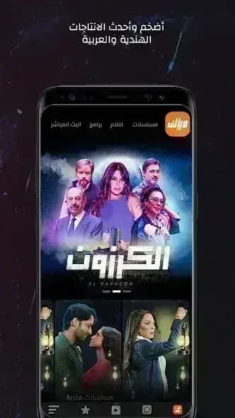 Weyyak مهكر — لقطة شاشة 5