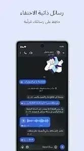 Signal مهكر — لقطة شاشة 5