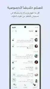 Signal مهكر — لقطة شاشة 6