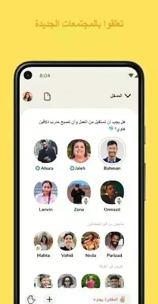 Clubhouse مهكر — لقطة شاشة 2