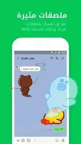 LINE مهكر — لقطة شاشة 1