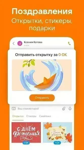 Odnoklassniki مهكر — لقطة شاشة 6